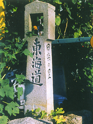 東海道田楽の里石碑